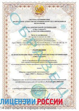 Образец разрешение Целина Сертификат ISO 14001